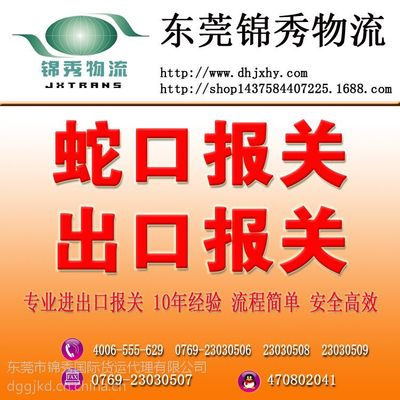 一站式進出口物流解決方案 廣東東莞錦秀貨運的專業報關與拖車管理服務
